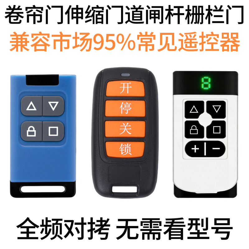 Universal Remote Control Duplicator That Can Copy Gates at Residential Entrances, Garage Doors, Parking Lots, Rolling Shutters, and Fence Gates