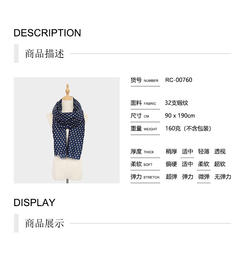 商品详情new 长巾.jpg