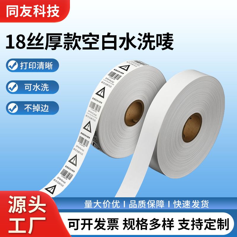 Blank Cloth Label Wash Water Mark 18 Silk Thick Nylon Clothing Wash Water Mark Carbon Ribbon Ribbon Nylon Washable Label Washable Blank Cloth Label Wash Water Mark 18 Silk Thick Nylon Clothing Wash Water Mark Carbon Ribbon Ribbon Nylon Washable Label Washable