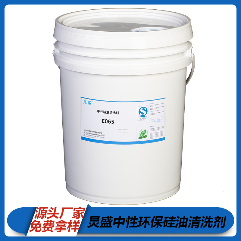 炅盛硅油清洁剂 环保硅油清洁剂可代替有机溶剂 硅油油污清洗剂