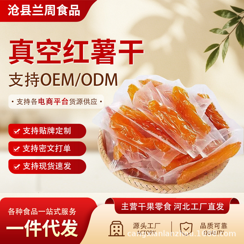 厂家批发红薯干真空包装软糯香甜无添加倒蒸地瓜干散装休闲零食