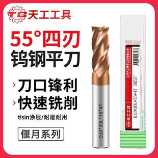 Tiangong 55 degree four-blade tungsten steel milling cutter CNC stainless steel special coated straight shank carbide end mill