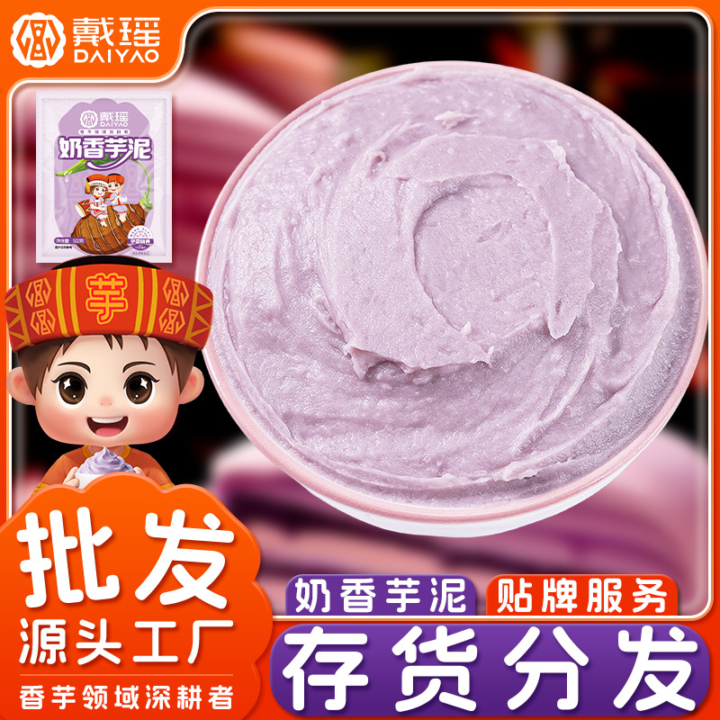 Daiyao milk taro paste filling frozen taro pure commercial dessert baking mochi filling milk tea shop special wholesale