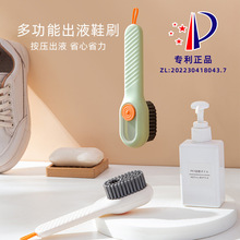 多功能加液鞋刷家用按压出液洗鞋子刷鞋工具按压式软毛衣物清洁刷