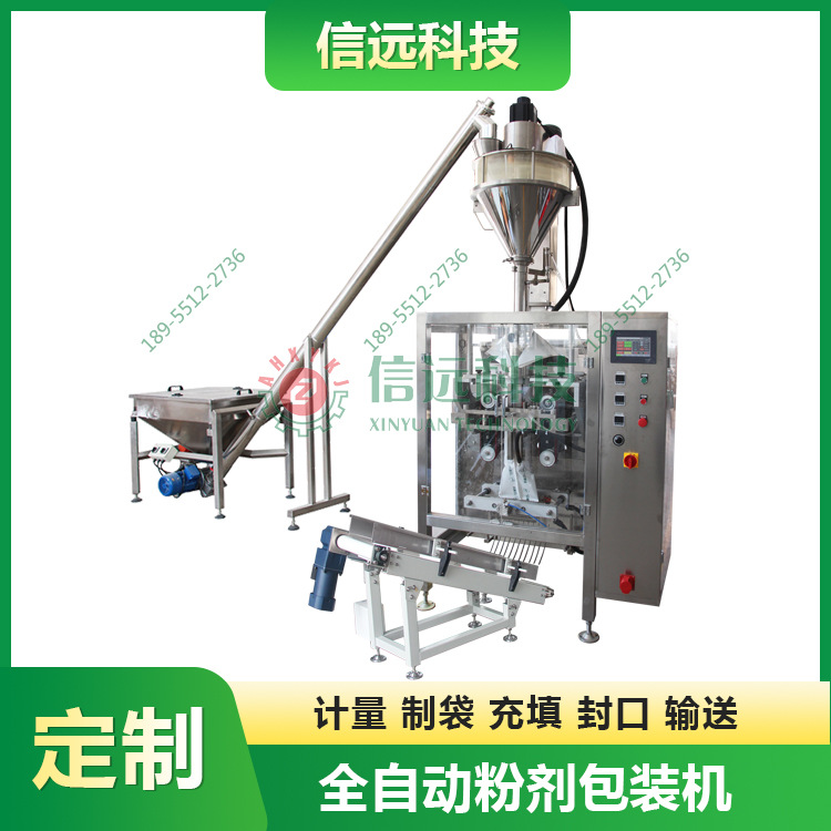 信远科技厂家直销 30-5000g食品粉剂包装机 小袋粉剂包装机