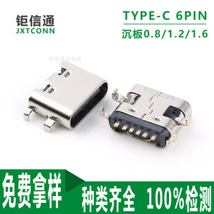 USB3.1�B���� type-c6P���_�����0.8/1.2/1.6mmĸ�� 6P�ư�ӿ�