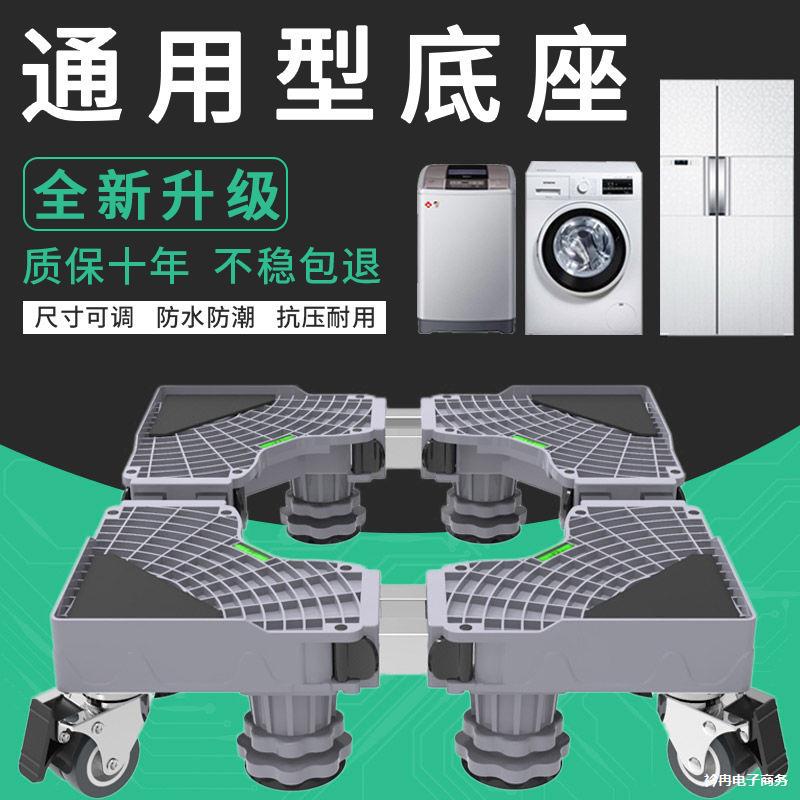洗衣机底座波轮滚筒通用托架置物架移动万向轮垫高支架冰箱脚架