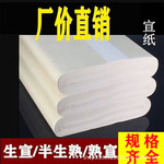 生宣半生半熟宣纸100张书法专用纸国画初学者四尺作品纸批发 包邮