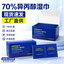 酒精棉片70%异丙醇棉片一次性饰品美甲手机清洁棉片批发酒精湿巾