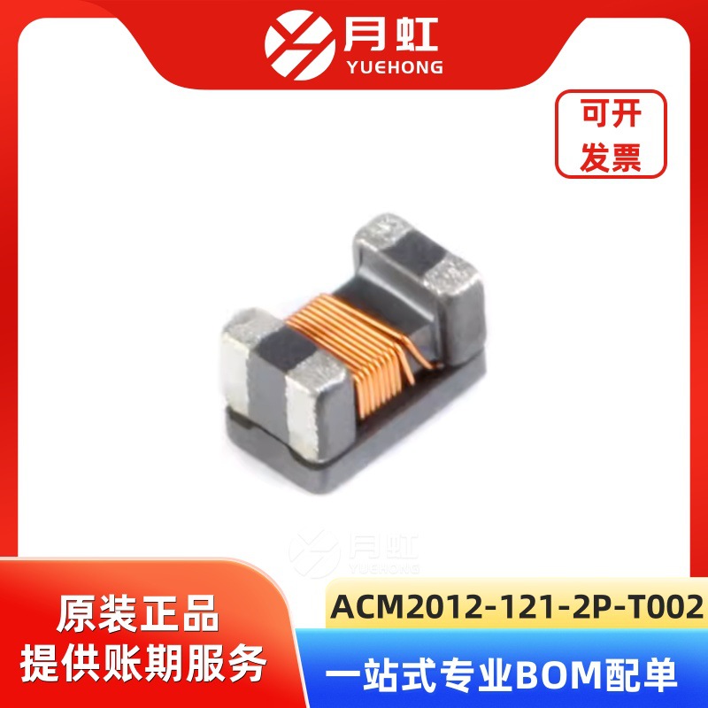 ACM2012-121-2P-T002 贴片共模滤波器 TDK/东电化 封装SMD
