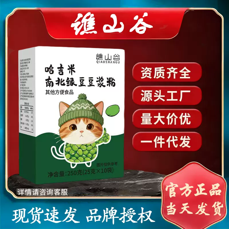 谯山谷哈吉米南北绿豆豆浆粉 方便携带热水冲调计冲计食 膳食纤维