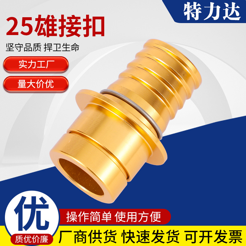 厂家供应25雄接口水带快速接口消防设备配件雌雄对接卡扣