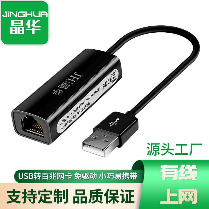 Jinghua 2.0 USB 100m Network Card USB to Rj45 Network Cable Interface Box Laptop Driver-Free Type-C