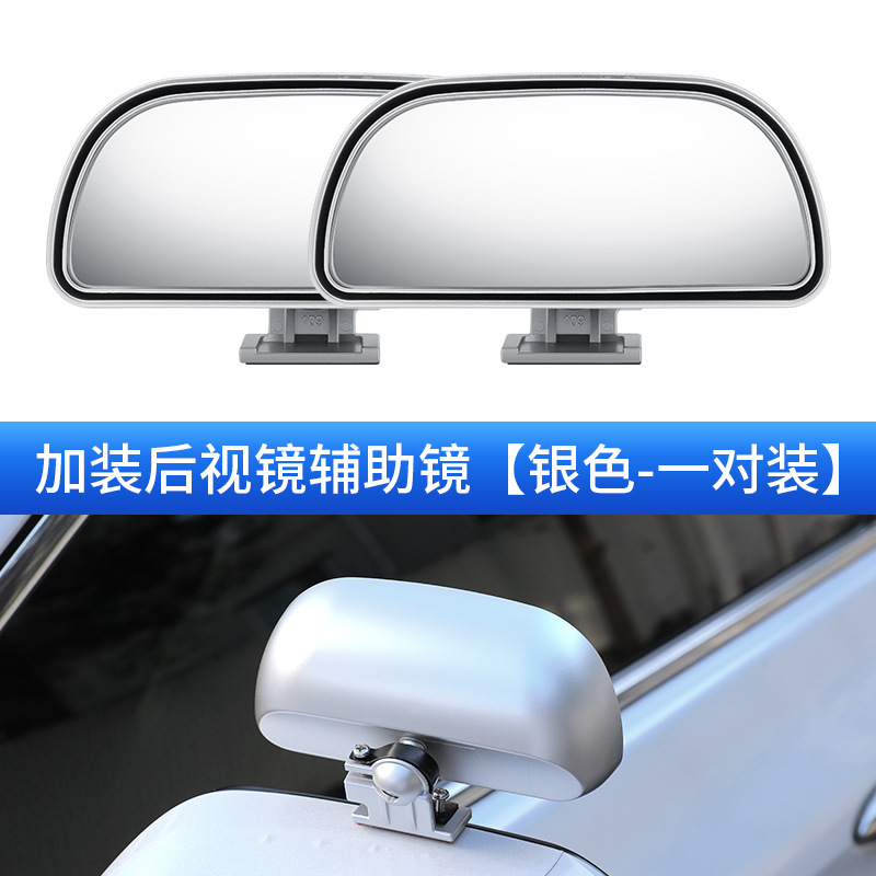 car auxiliary rearview mirror: Shiyong Large field of view rear view auxiliary mirror - 109-add-on-mirror-silver-pair