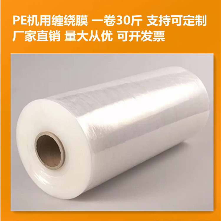 PE缠绕膜透明塑料薄膜打包自粘膜 拉伸膜 大卷工业保鲜膜厂家直销