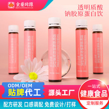 透明质酸钠胶原蛋白肽饮口服液代工小分子肽玻尿酸口服液贴牌厂家