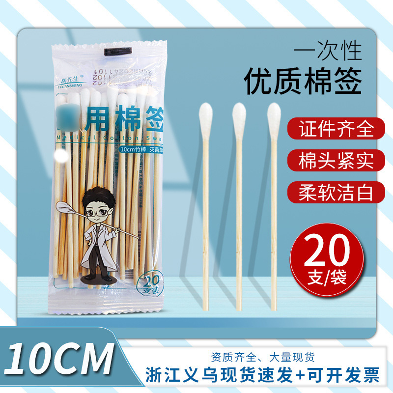 Cotton swab disposable cotton swab makeup ear head absorbent cotton wound care disinfection household 10cm20 pieces a pack Cotton swab disposable cotton swab makeup ear head absorbent cotton wound care disinfection household 10cm20 pieces a pack