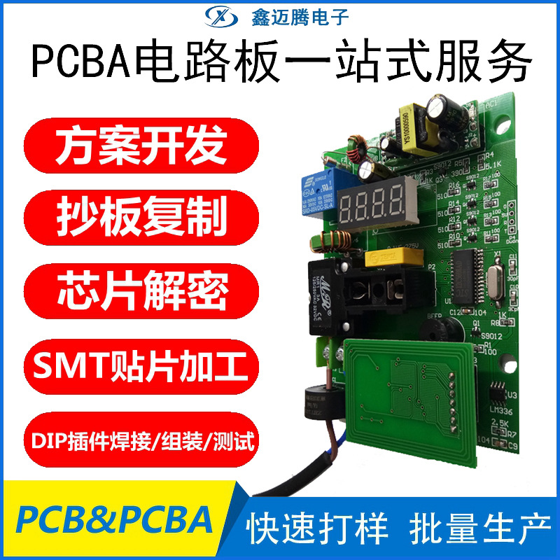 PCBA电路板工业控制板主板智能小家电线路板抄板打样批量生产厂家