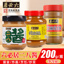 六必居二八酱200g老北京炸酱面家用麻酱卤肉酱拌面酱黄豆酱调味酱
