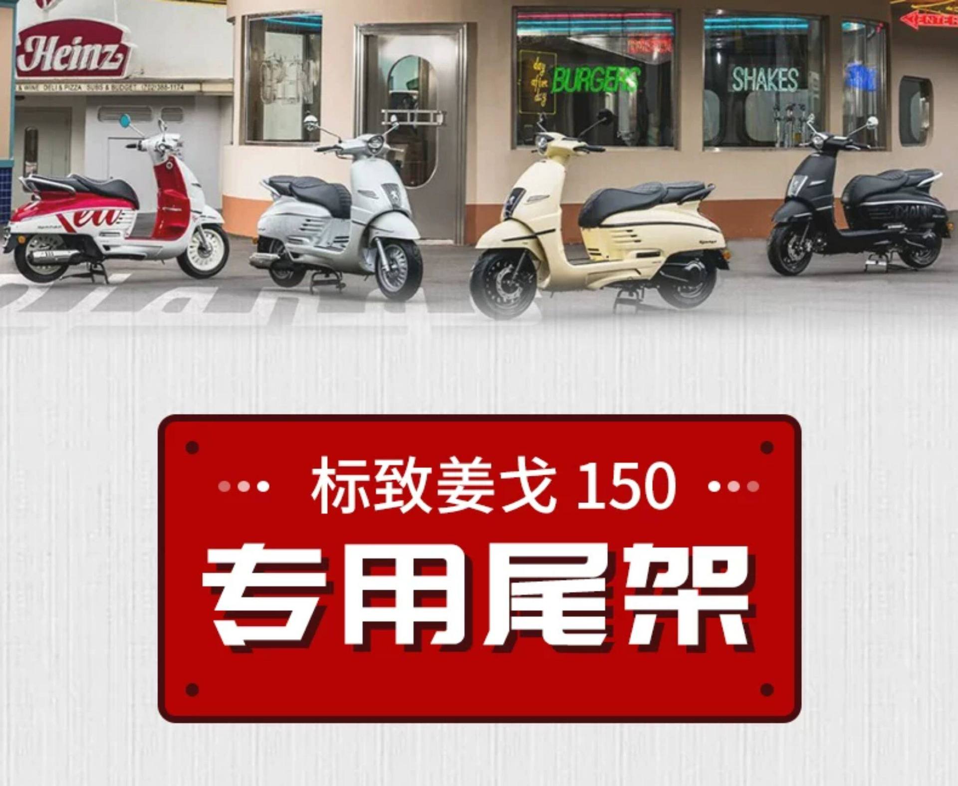 Wanlihao Peugeot Django 150 motorcycle rear rack, luggage rack, tail box bracket, trunk bracket modification