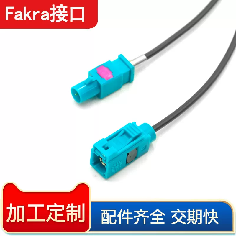 汽车GPS天线信号线Z型Fakra接口高频射频同轴线