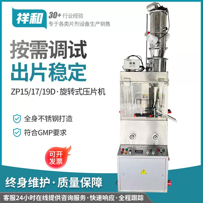 ZP15D多冲头旋转式压片机 药片机 颗粒糖果片制片设备 现货