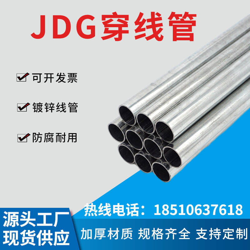 中建控KBG/JDG电线管金属穿线管镀锌线管JDG穿线管预埋走线管批发