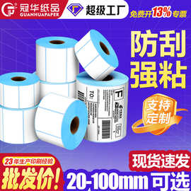 热敏打印纸不干胶标签100*100空白条码贴纸 E邮宝专用