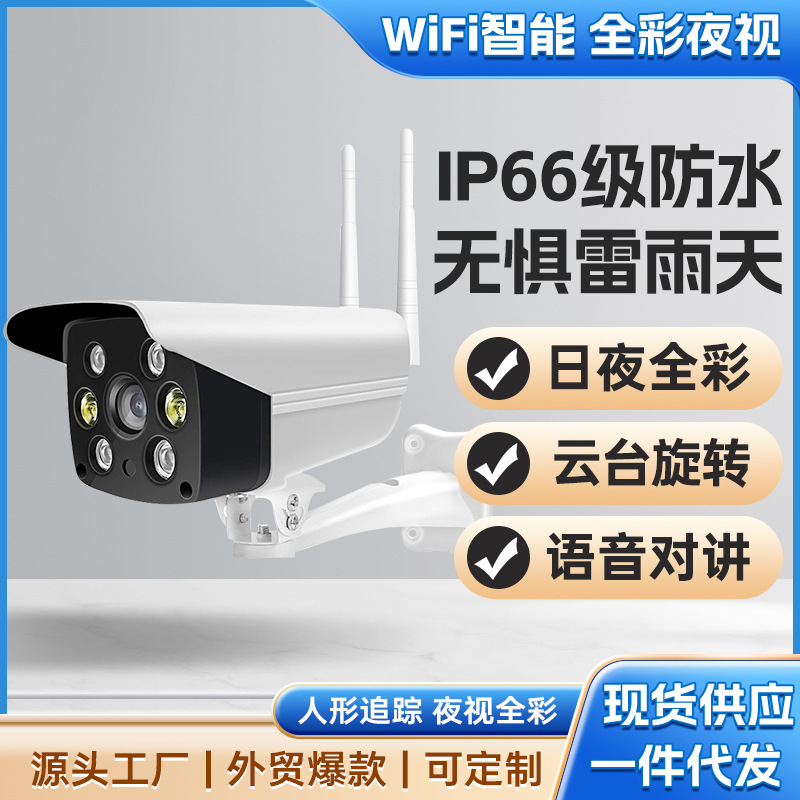 v380por远程观看对讲无线高清wifi防水枪机V380监控探头监控摄像