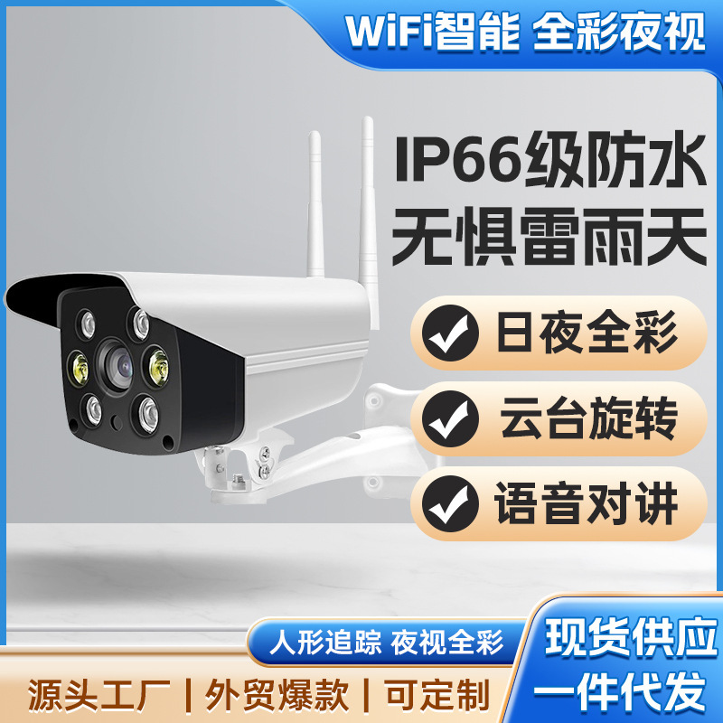 v380por remote viewing intercom wireless hd wifi waterproof gun machine V380 monitoring probe monitoring camera