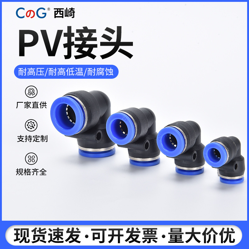 PV90度直角塑料弯通快插气管快速气动元件接头-4/6/8/10/12/14/16