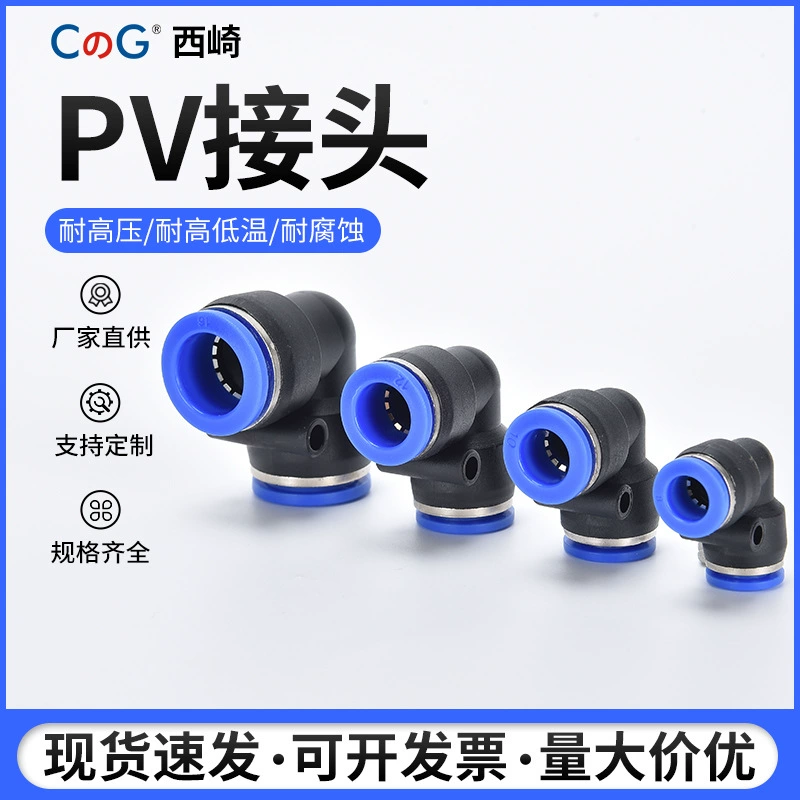 PV90 градусов под прямым углом пластик согнул через быстрый воздушный патрубок Быстрый пневматический компонентный соединитель-4/6/8/10/12/14/16