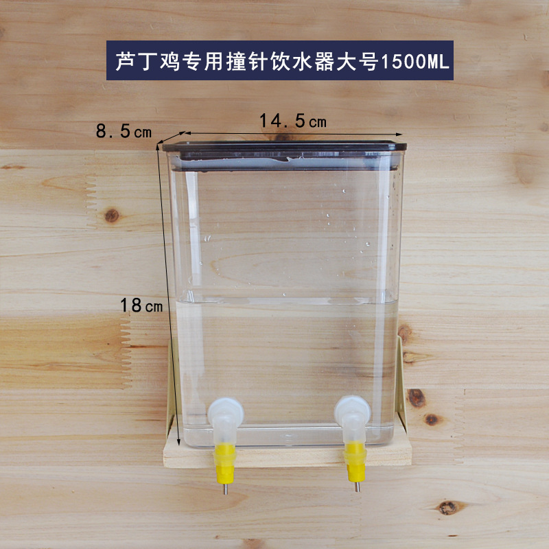 大号撞针饮水器1500ml♜✦
