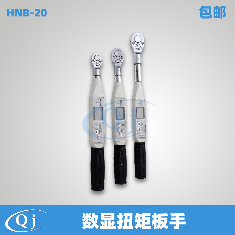 海宝 HNB-20 数显扭矩板手 20N扭力扳手 数据存储三种单位转换稳