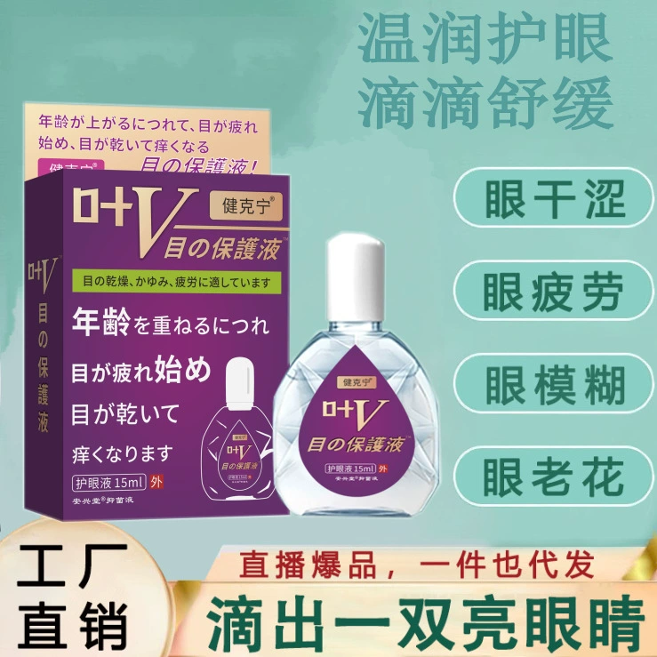 Глазные капли с лутеином и черникой для ухода за сухими глазами, усталостью, размытым зрением, осветляющие, популярные в прямых трансляциях, дропшиппинг (один товар)