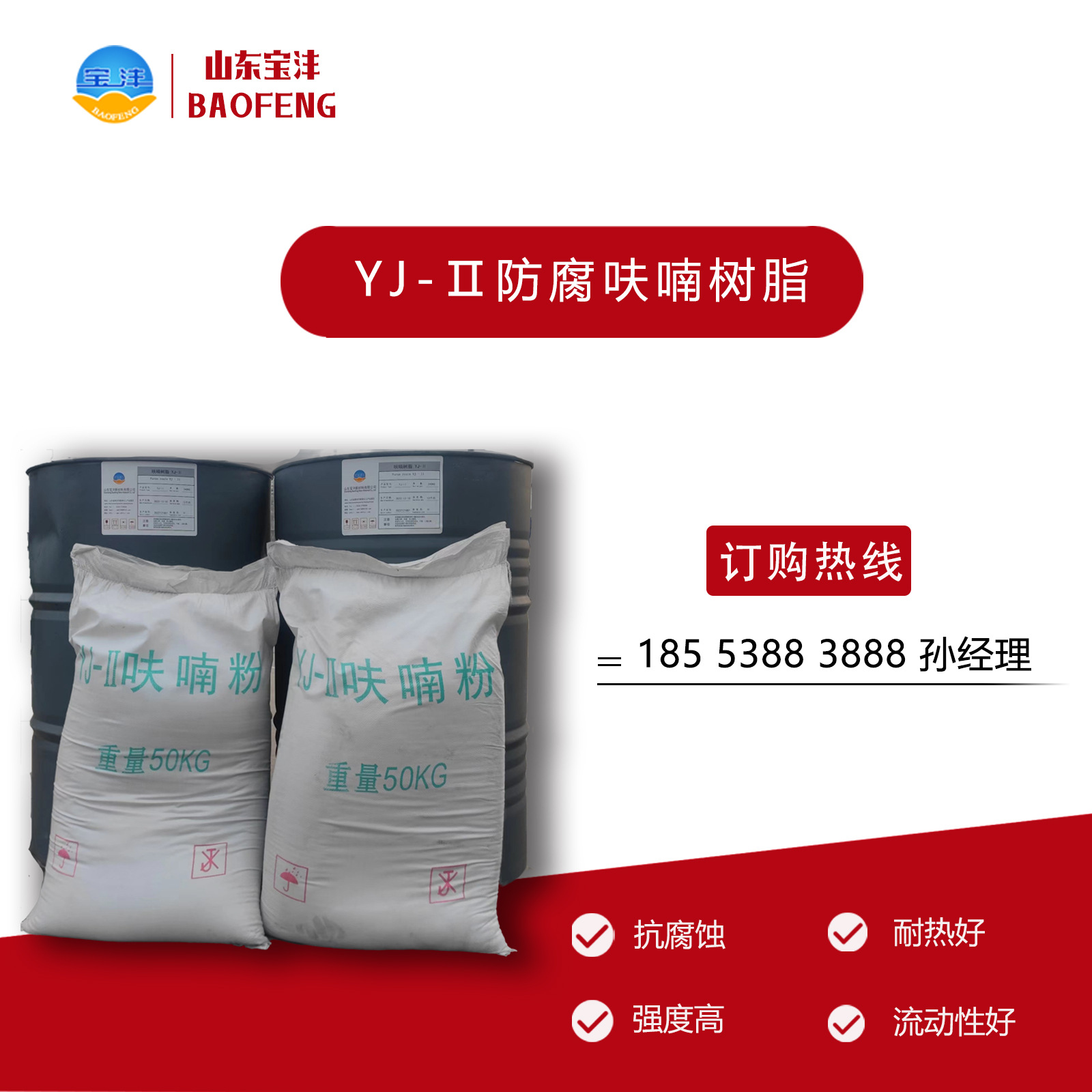 山东厂家全国发货防腐树脂呋喃胶泥防腐胶泥呋喃粉