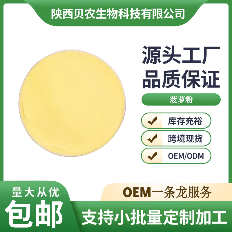 速溶菠萝粉 食品级凤梨果粉 代餐粉固体饮料奶茶原料 现货包邮