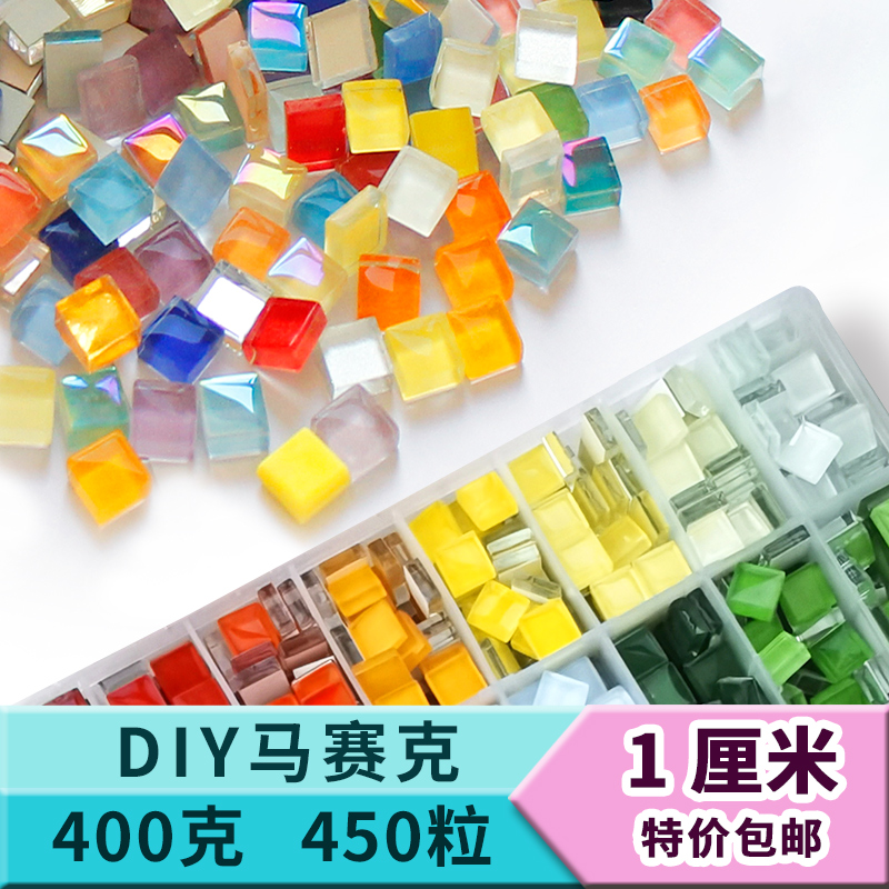 450粒包邮 1厘米DIY小颗粒水晶马赛克材料包装饰亲子儿童手工diy