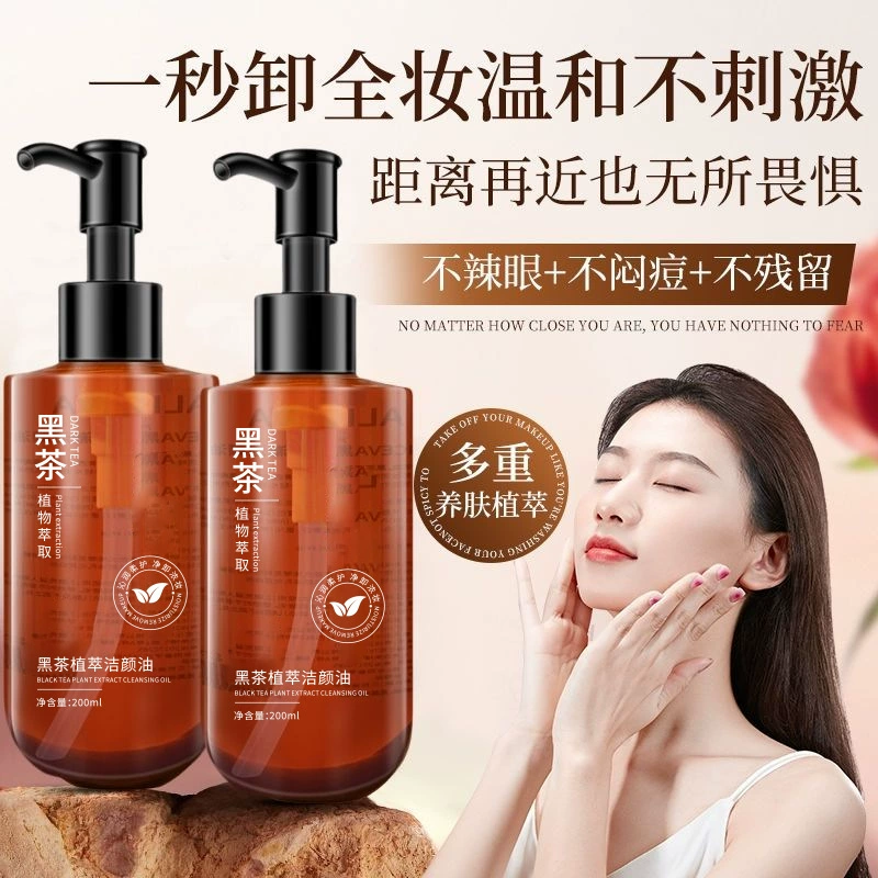 Yinmei Черный чай Экстракт растения Очищающее масло Глубокое очищение лица, глаз и губ Сensitive Skin Средство для снятия макияжа Оптовая продажа Горячий стиль