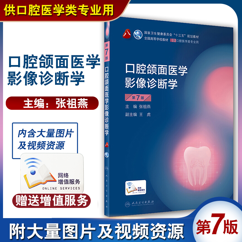 Chẩn đoán hình ảnh y học răng hàm mặt (Tái bản lần thứ 7)