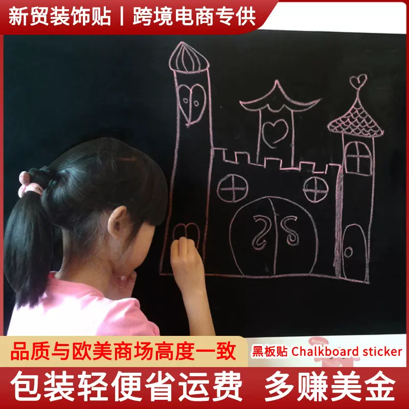 新贸黑板墙贴工厂批发教学用pp写字黑板装饰墙贴送5支粉笔