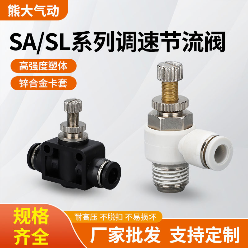 Pneumatic connector SL4-M5 one-way speed control throttle valve SA-6 pipeline valve air pipe quick connector SC8-02/3/4 Pneumatic connector SL4-M5 one-way speed control throttle valve SA-6 pipeline valve air pipe quick connector SC8-02/3/4