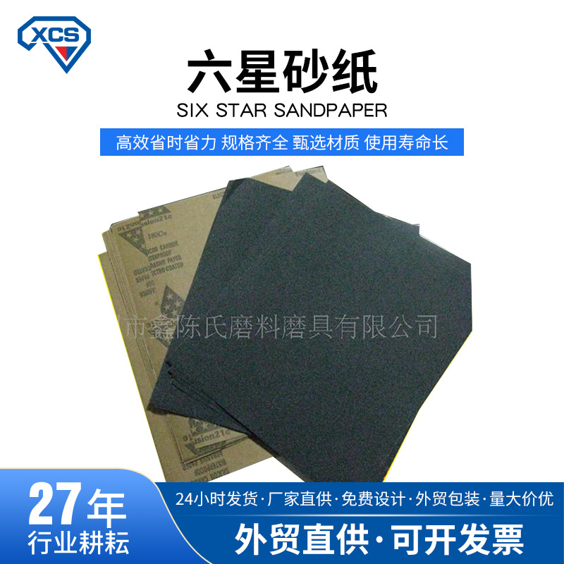 韩国六星耐水砂纸 汽车抛光美容水磨砂纸 镜面金属打磨砂纸批发