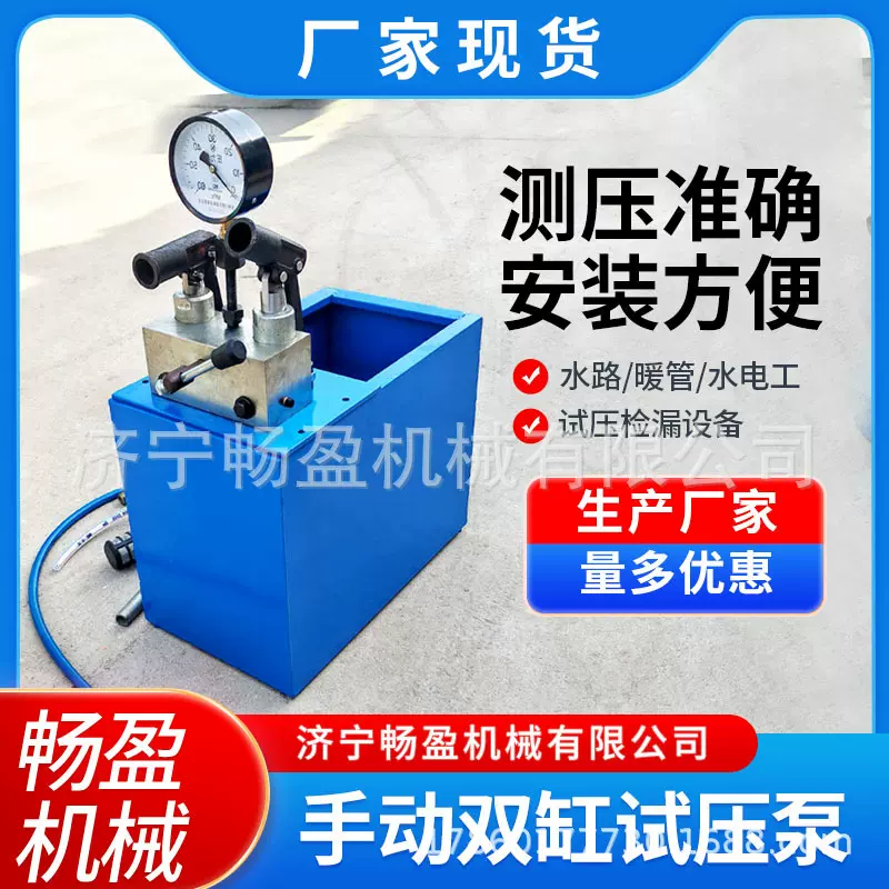 打压器手动双缸试压泵ppr水管道增压测压泵 地暖检漏仪测试试验机