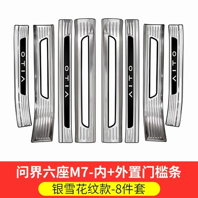 Aito M9 Threshold Strip Modification, Dekorativ pedal başlıqları - 26-models-of-m7-six-seats-special-silver-snow-pattern-hollow-built-in-external-door-sill-strips-8-piece-set