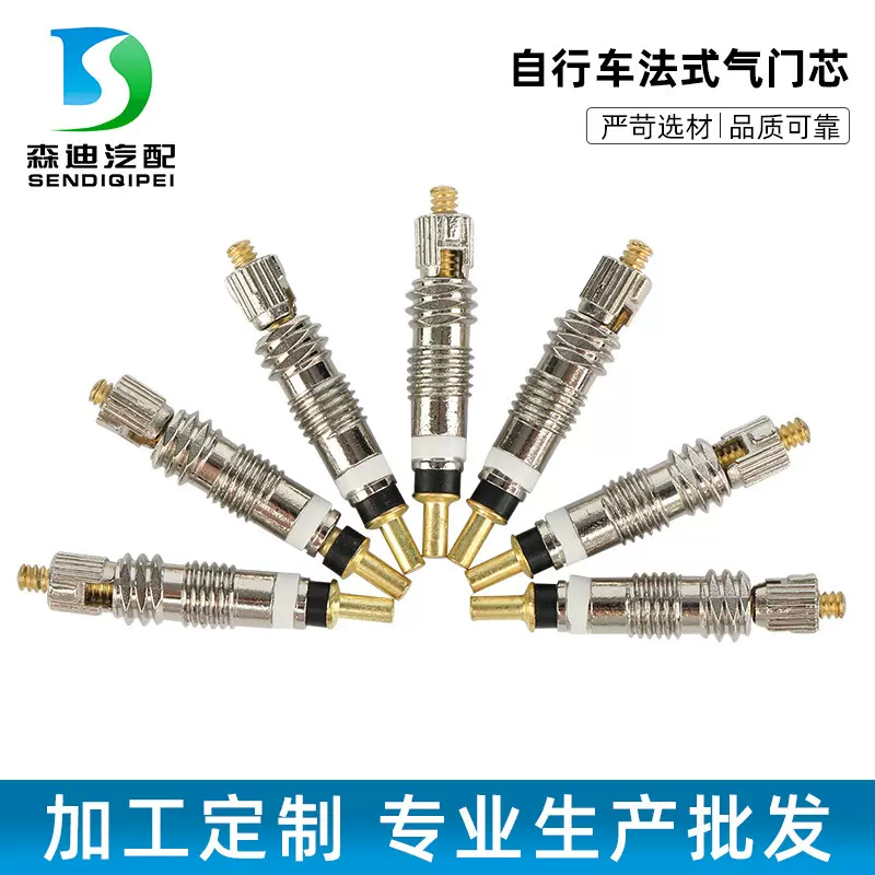 自行车可拆卸金属法式气门芯 气门嘴 山地车直纹法式气门芯VT-002