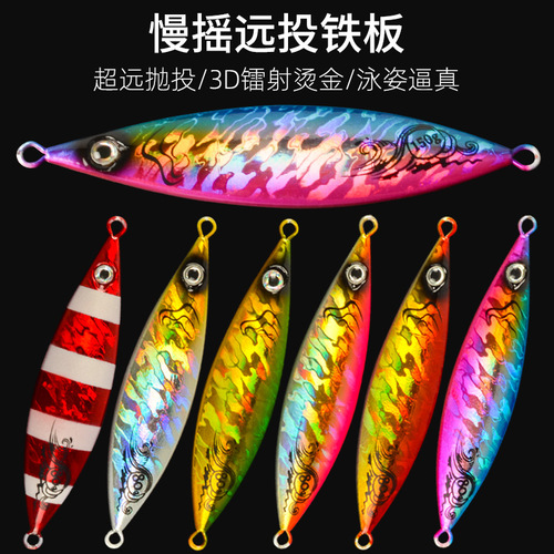 Sea fishing Lua iron plate bait hairtail, Spanish mackerel, shore throwing, slow shaking, fast pumping, long-throwing luminous Lua fake bait ~ 200g