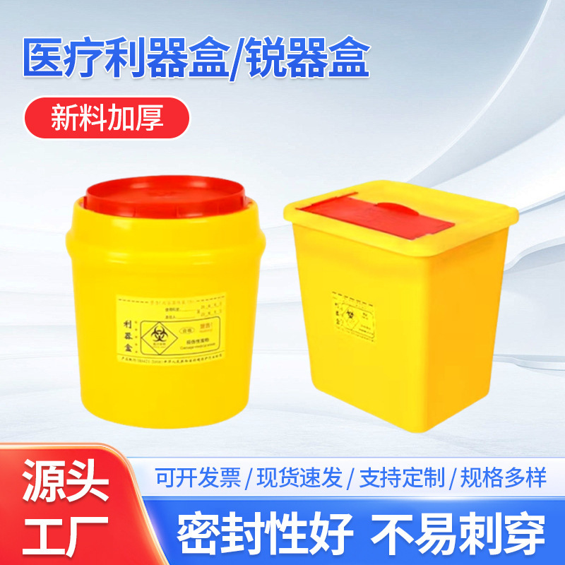Round and Square Yellow Waste Sharp Object Containers, Disposable Plastic Boxes for Needle Storage, Wholesale Round and Square Yellow Waste Sharp Object Containers, Disposable Plastic Boxes for Needle Storage, Wholesale