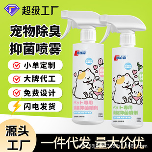Pet Deodorant Indoor Cat and Dog Urine Smell Special Air Freshener Antibacterial Deodorant Spray Ionized Water