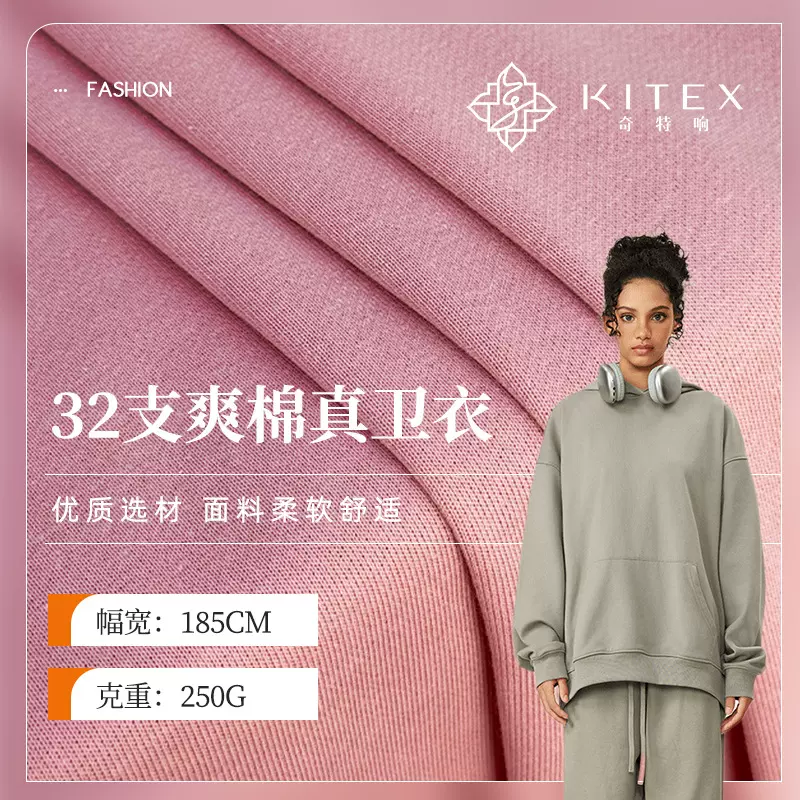 现货 32支爽棉真卫衣面料 CVC毛圈涤棉卫衣布鱼鳞布 针织面料
